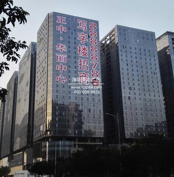 正中華麗中心 樓體掛網(wǎng)字 樓盤(pán)燈光字  寫(xiě)字樓燈光字 車(chē)貼廣告字 繞邊字